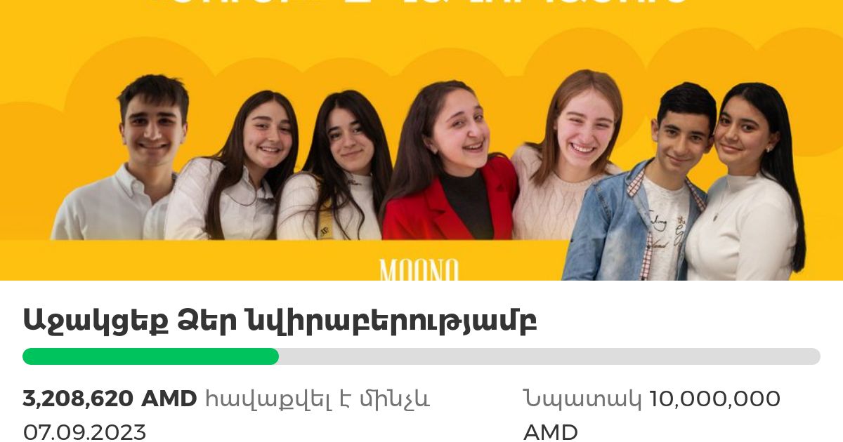 "Мунк" в Капане